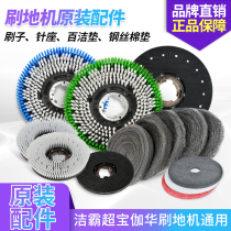 Jieba super treasure A002 brush machine accessories 175 scrub carpet brush 17 inch brush plate needle holder 154 cleaning machine