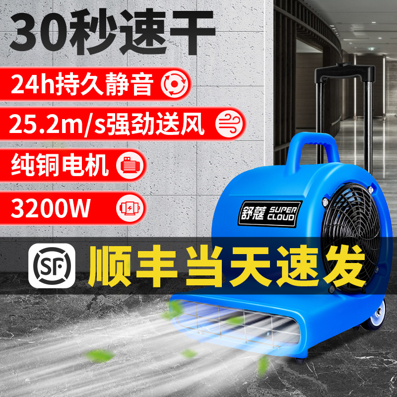 Schucol Industrial Blowers Commercial Small High-power Hair dryers Hotel Dehumidification Floor Dryers Floor Dryers