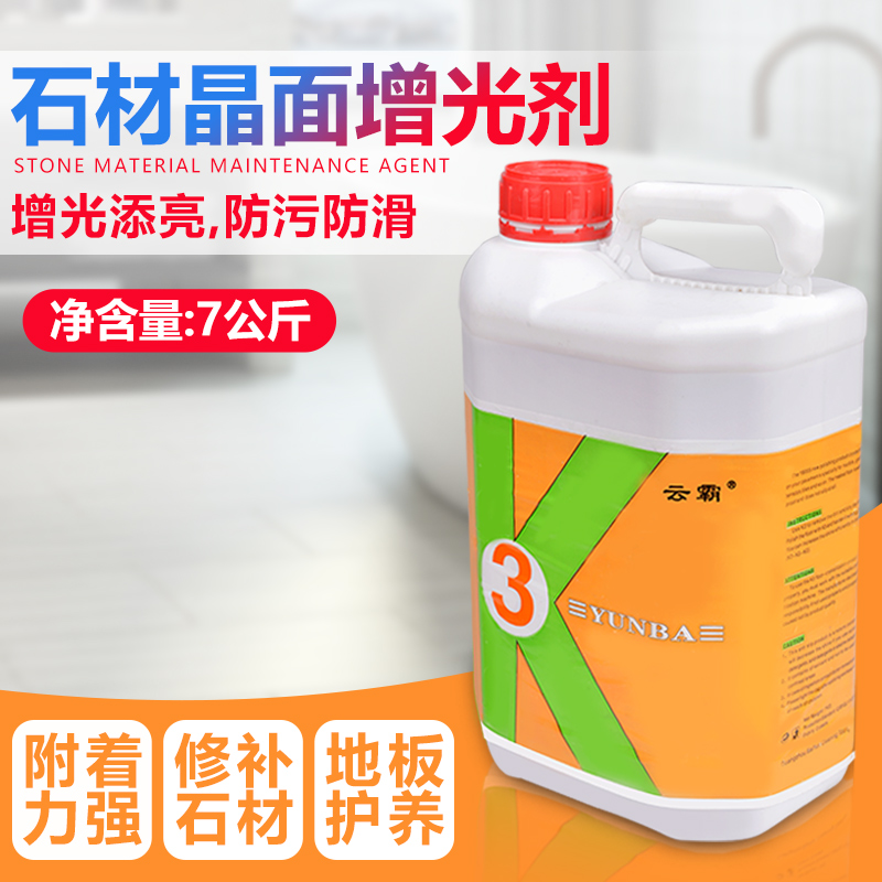 Cloud Bullies K3 Marble Crystal Face Treatment Light Brightener Floor Tiles Brightening Polished Stone Curing Agent Maintenance Wax