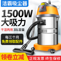 Jieba BF501 vacuum cleaner household car wash shop special powerful high-power commercial suction machine large suction industrial