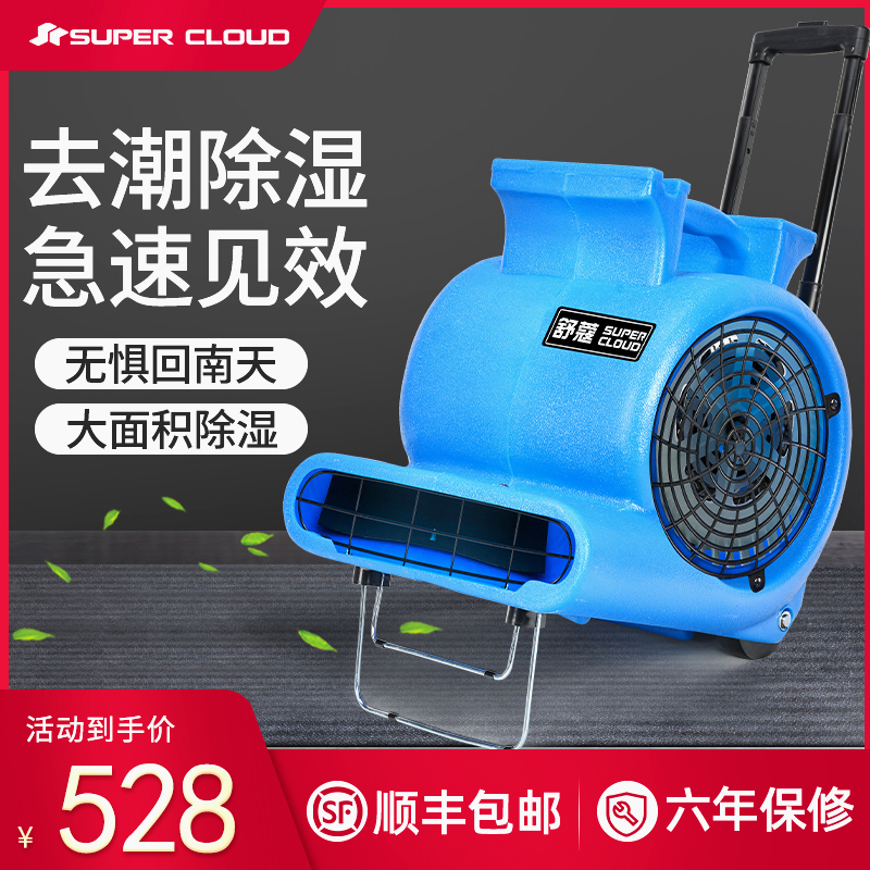 Ultra Cloud Ground Blow-drying Machine Floor Hair Dryer Carpet Dryer High Power Hotel Commercial Toilet Blow Ground Ventilator