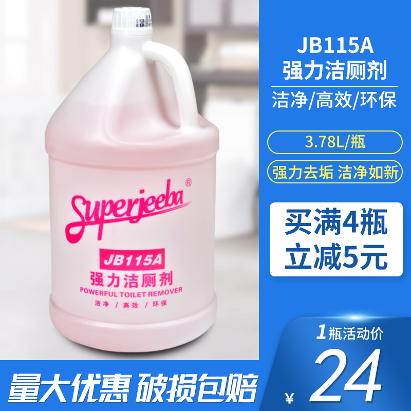 White Cloud One spoon of soul powerful toilet bowl JB-115A large barrel toilet tile Bathroom Decontamination water scale Deodorant Detergent