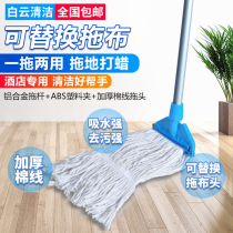 White cloud mop chuck Hotel hotel kitchen cotton wax mop Household hand-screwed Kfc restaurant special mop
