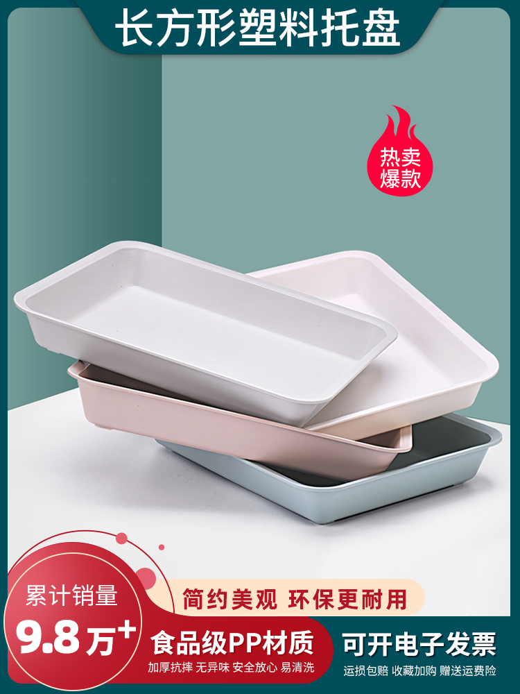 Sun Xiaomei Plastic tray Rectangular household fruit cup White plate Commercial deep square plate Kindergarten plate