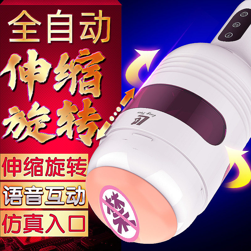 Full automatic switch rotating electric plane cup gun with virgin stretch masturer beauty with hair massage fly