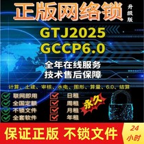 Rental genuine Glodon network lock supports civil engineering calculation and pricing installation nationwide GTJ2025
