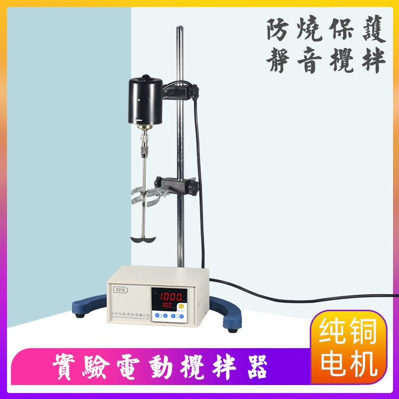 Laboratory Precision Mixer Power-Increasing Electric Mixer Cantilever Power-Increasing Digital Display Constant Speed Timing Mixing