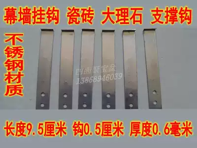 Curtain wall adhesive hook tile adhesive hook marble adhesive hook load-bearing hook polished tile wall support adhesive hook 3000 pieces of packaging