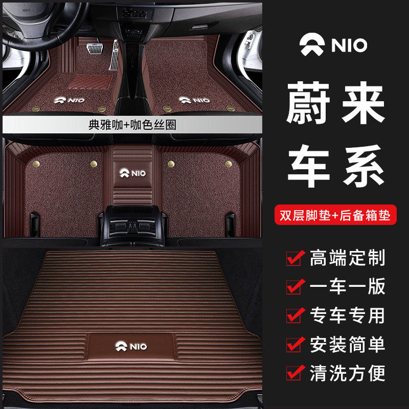 Suitable for Ullai es6 et7 ec6 ES8 ES8 seats six-seat seven-seat special all-encompassing car footbed