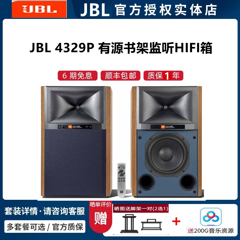 Jbl 4329P Active Hifi Retro Monitor Speakers High-Fidelity Audiophile-Grade Bluetooth Computer Bookshelf Speakers