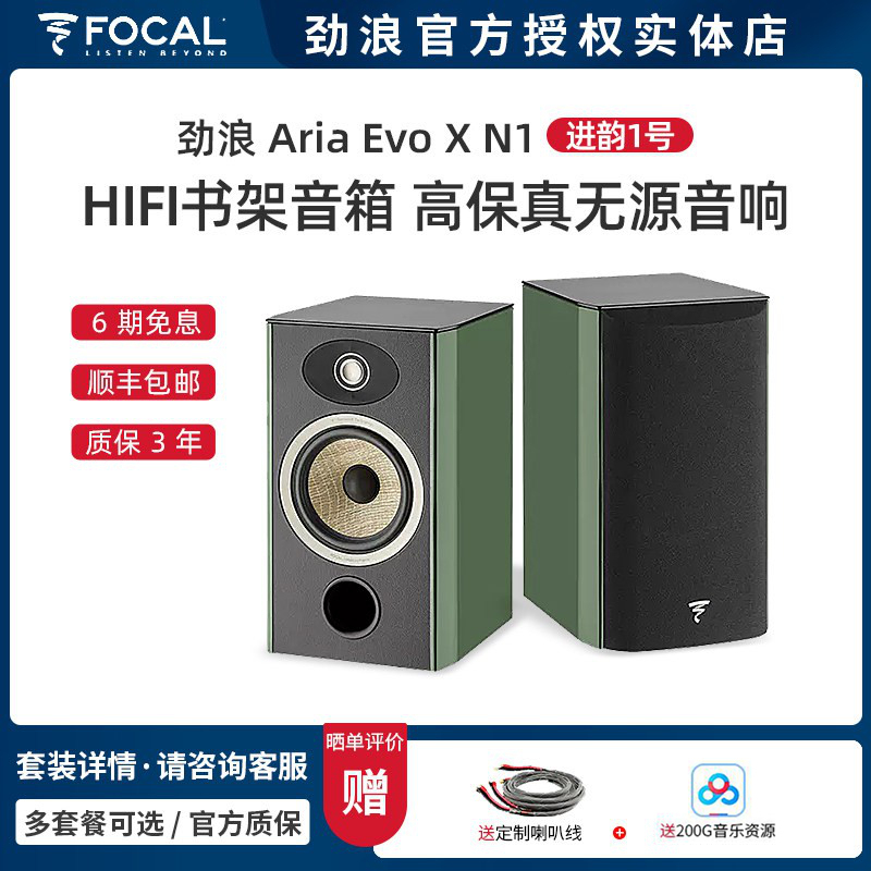 Focal Aria Evo X N1 High-End Music Speakers Hifi Passive Bookshelf Speakers Imported