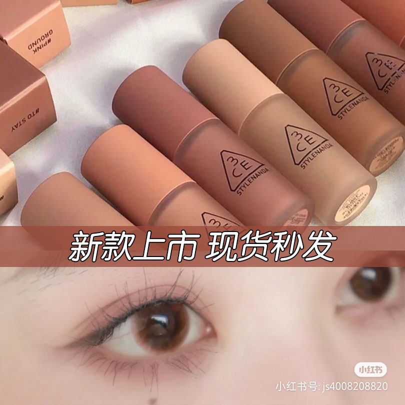 South Korean 3CE Liquid Eyeshadow matt light and thin silhouette nude color fine liquid eyeshadow