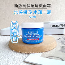 Ke Yans high moisturizing cream kiehls squalane water refreshing and moisturizing non-greasy lotion female 50ml