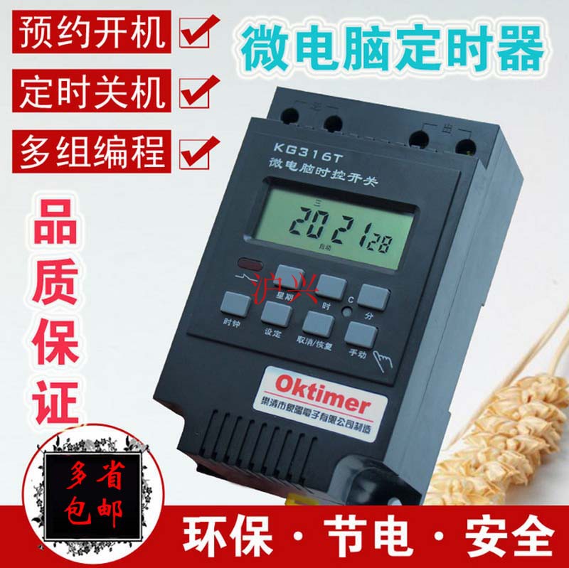 KG316T Microcomputer time control switch 17C Xiangyang Electronic 220V time controller timer oktimer 