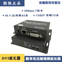 DVI extender Lang Heng DVB-70D 1080p transmission 70 M 4K HD transmission 40 m