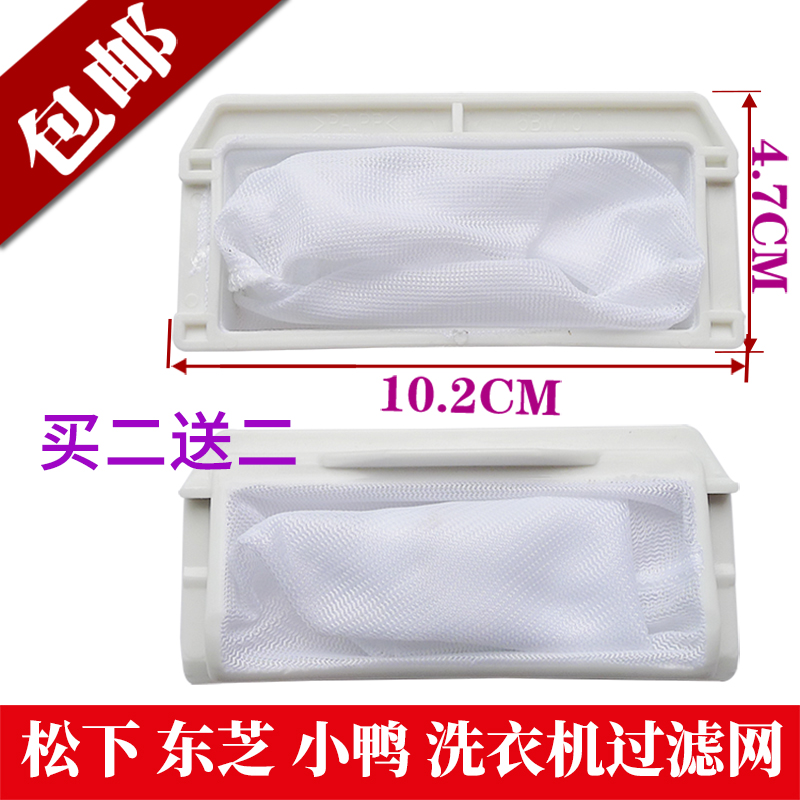 Panasonic washing machine filter bag XQB75-Q710U 75-H711U 75-H711W line debris collection 7 5KG