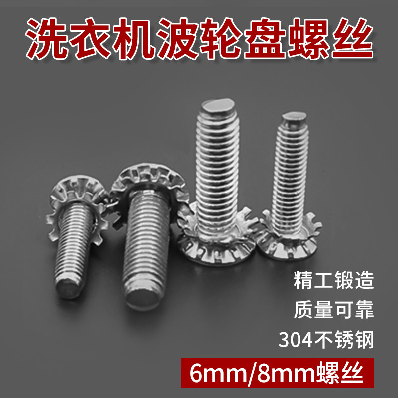 Sea Letter Fully Automatic Washing Machine Screw Cap Universal Washing Machine Wave Roulette Turntable Stainless Steel Screw Accessories Grand Total