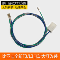 BYD L3F3 automatic headlight BCM small line light sensor Light intensity sensor Lossless wiring harness