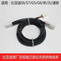 BYD S6 S7 G5 G6 Song Yuan Su Rui original rearview mirror recorder power supply lossless wiring harness