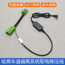 Haffer H7 H8 H9 H9 departure system non-destructive taking wire recorder ignition step-down line
