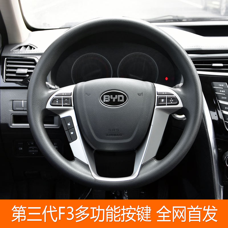 BYD 16 17 3rd generation F3 multifunction steering wheel keys Bluetooth side view image switch