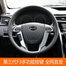 BYD 16 17 third generation F3 multi-function steering wheel button Bluetooth side view image switch