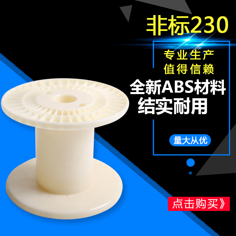 Cable disc plastic moving cable disc empty disc manual wire coil wound disc winding disc containing disc 230