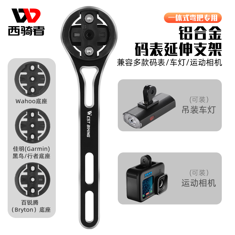 West Rider Road Bike integrates the extended bracket code table headlights bracket Sport camera Base accessories-Taobao