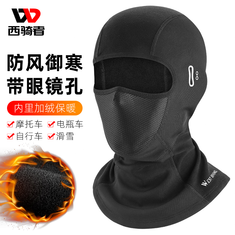 West Rider cycling warm headsleeve male motorcycle wind mask female winter plus outdoor cold proof face around the neck