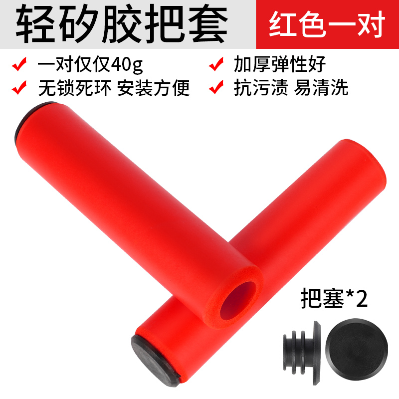 Comfortable Silicone Handle Cover - RedMountain bike handle grip currency Bicycle Handle cover Silica gel Handle sleeve non-slip grip/tape  Dead flies handle parts