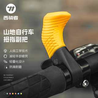 西骑者山地车副把可调节单车握把舒适防滑把手骑行通用手柄装备