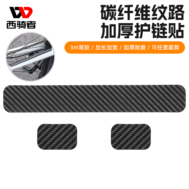 West Cyclist Bike Protection Chain Patch Mountain Road Frame Protective Film Bike Line Pipe Anti-Rub Anti-Scratching Sticker Equip-Taobao