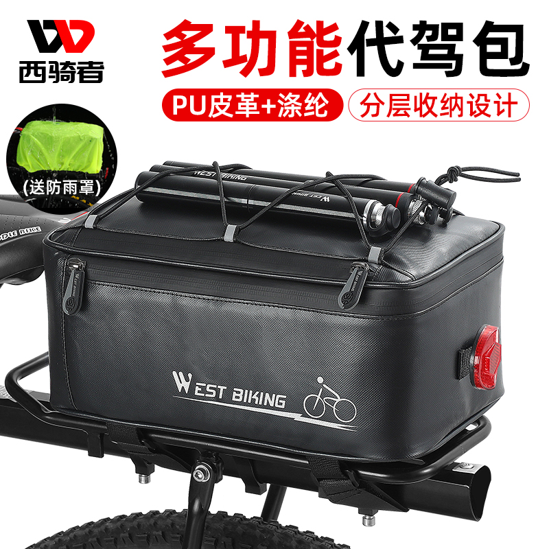 West rider driving bag rear seat bag mountaineering bicycle rear shelf pannier electric vehicle storage tail bag storage equipment