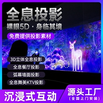 3d Holographic Immersive Interactive Game Projection Screenplay Kill Material High Definition Wall Dining Room 5d Suspended Three-dimensional Banquet Hall