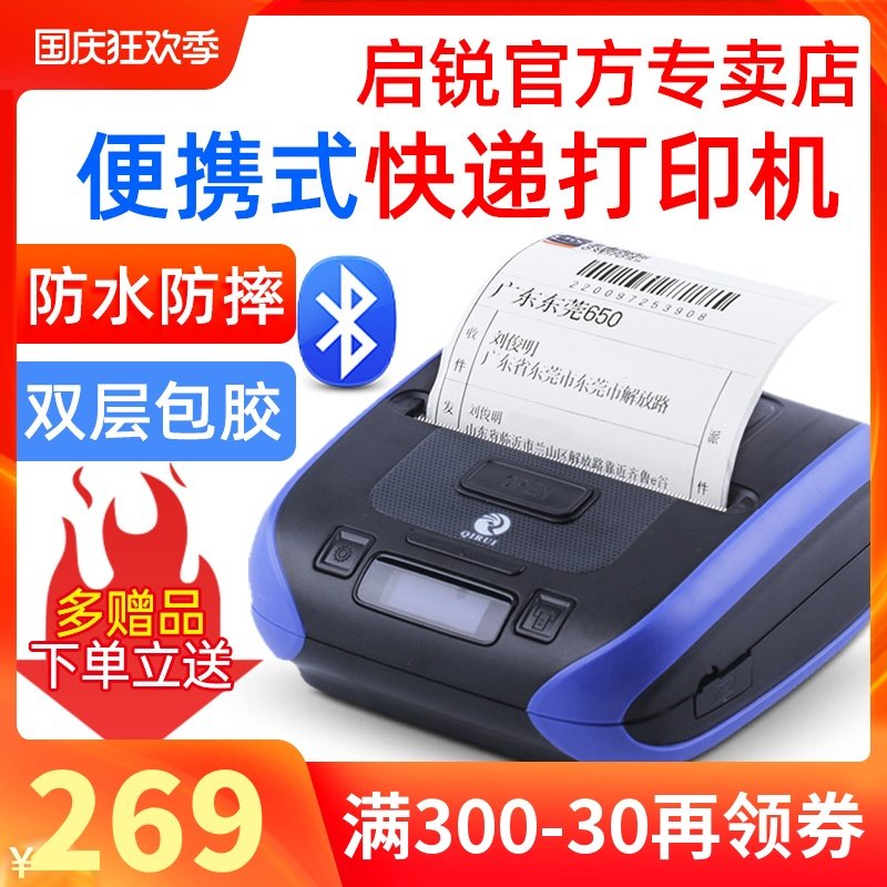 Qirui QR-386A portable printer Courier convenient single machine Yunda Yuantong Zhongtong Taobao e-commerce express 100 postal receipt handheld thermal Bluetooth label printer