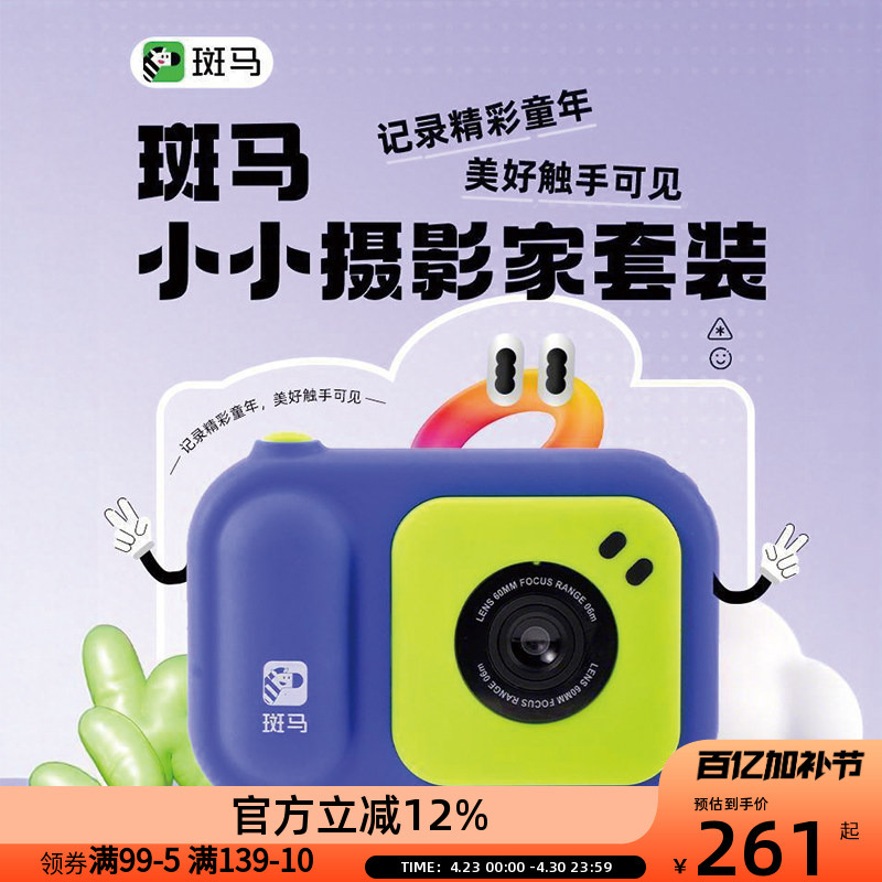 Zebra Little Photographer Set Children's Camera with Video Recording High-Definition Pixel Camera Toy Gift for Boys and Girls