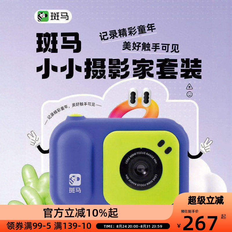 Zebra Little Photographer Set Children's Camera Can Record Video High-Definition Pixel Camera Toy Gift for Boys and Girls Zebra Little Photographer Set Children's Camera Can Record Video High-Definition Pixel Camera Toy Gift for Boys and Girls
