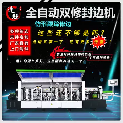 Automatic edge banding machine double repair extreme East paint-free ecological board integral cabinet edge trimming panel large woodworking machinery