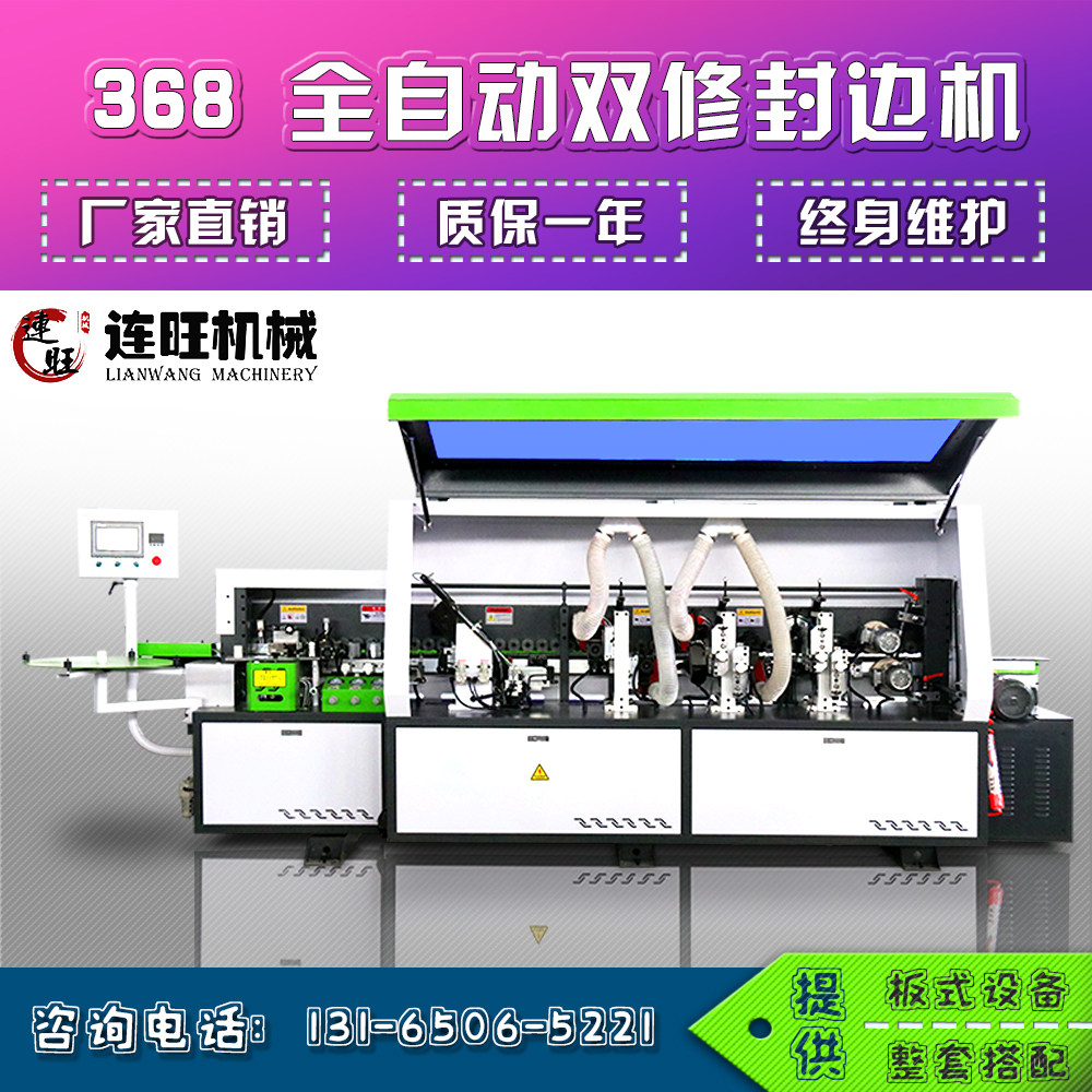 Edge banding machine automatic linear edge banding paint-free door board ecological cabinet board large woodworking machinery LW-368QD