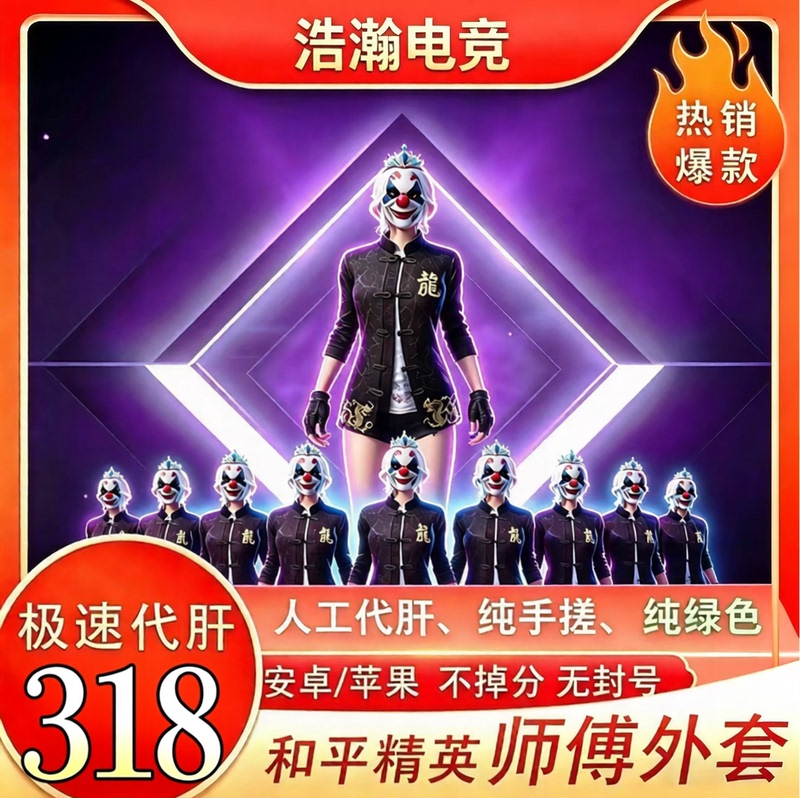 Peace Elite Master Long's Jacket, Dragon Clothing, Special Jacket for Master and Disciple, Service to Get the Dragon Jacket on Behalf of You