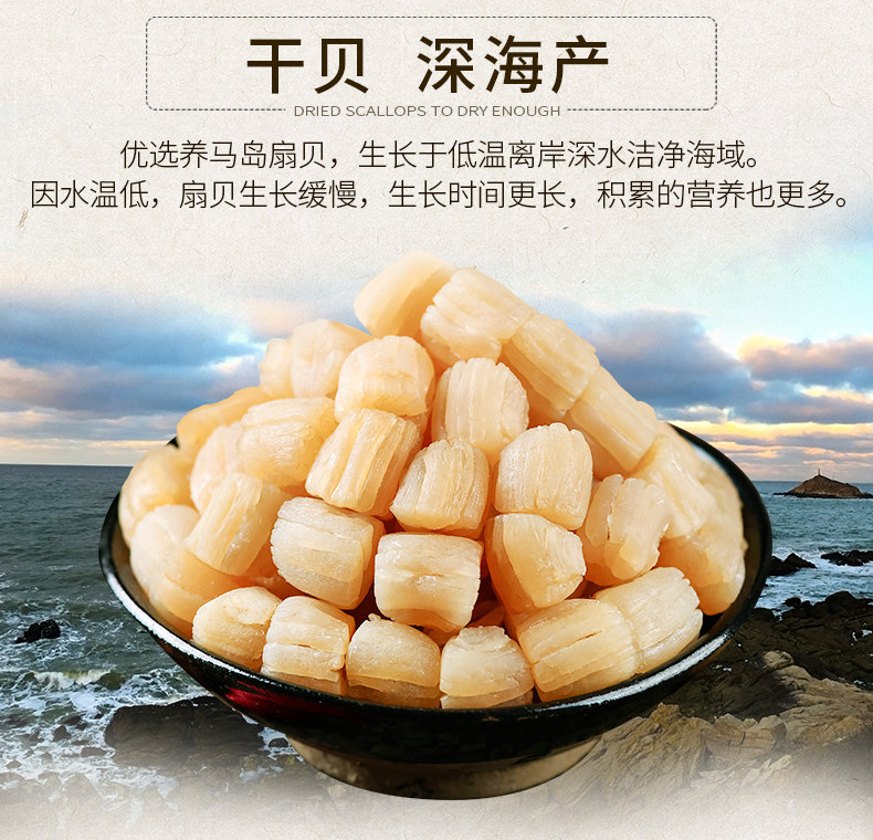 西域潮 干贝瑶柱 野生扇贝肉柱 250g 图9