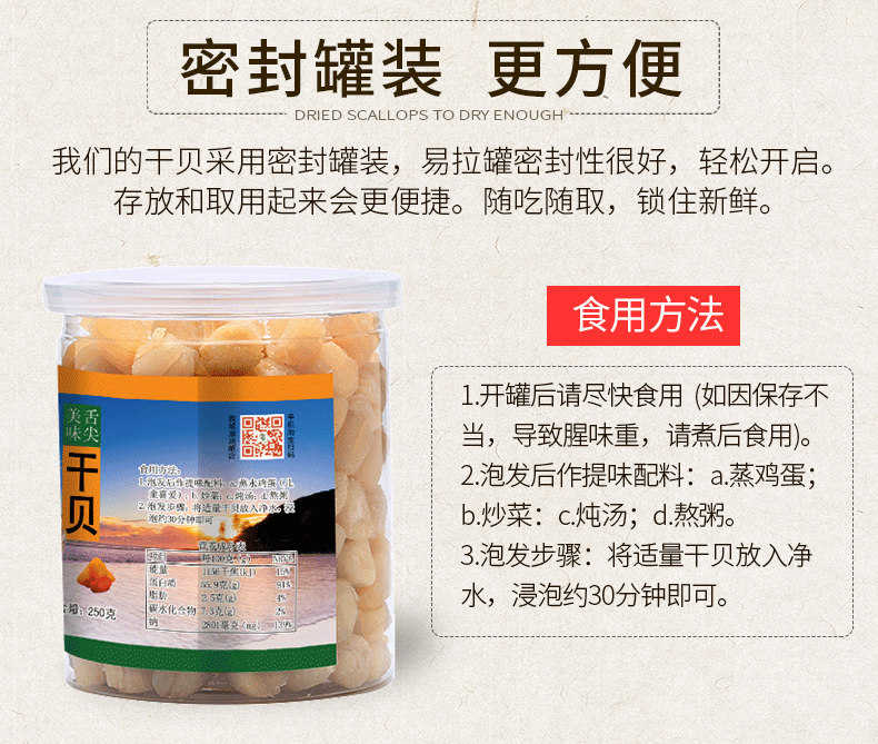 西域潮 干贝瑶柱 野生扇贝肉柱 250g 图12
