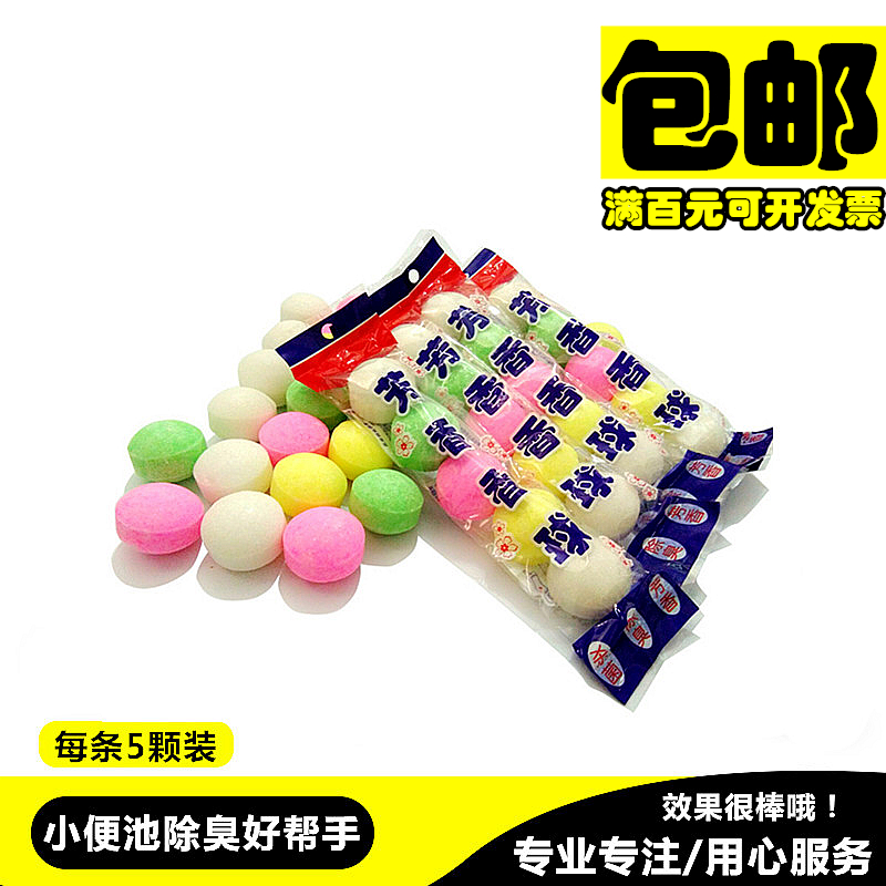 Male Toilet Small Closet Deodorant Aromatic Ball Urine Bucket To Taste Zhangencephalballs Makeup Room Small Urinal Clean of Toilet Essence Ball