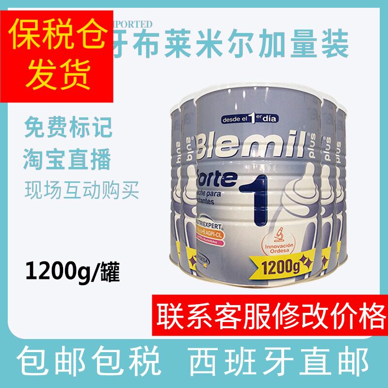Direct mail Bryamblemil milk powder 1 infant milk powder Spanish original dress 1200g small cloth