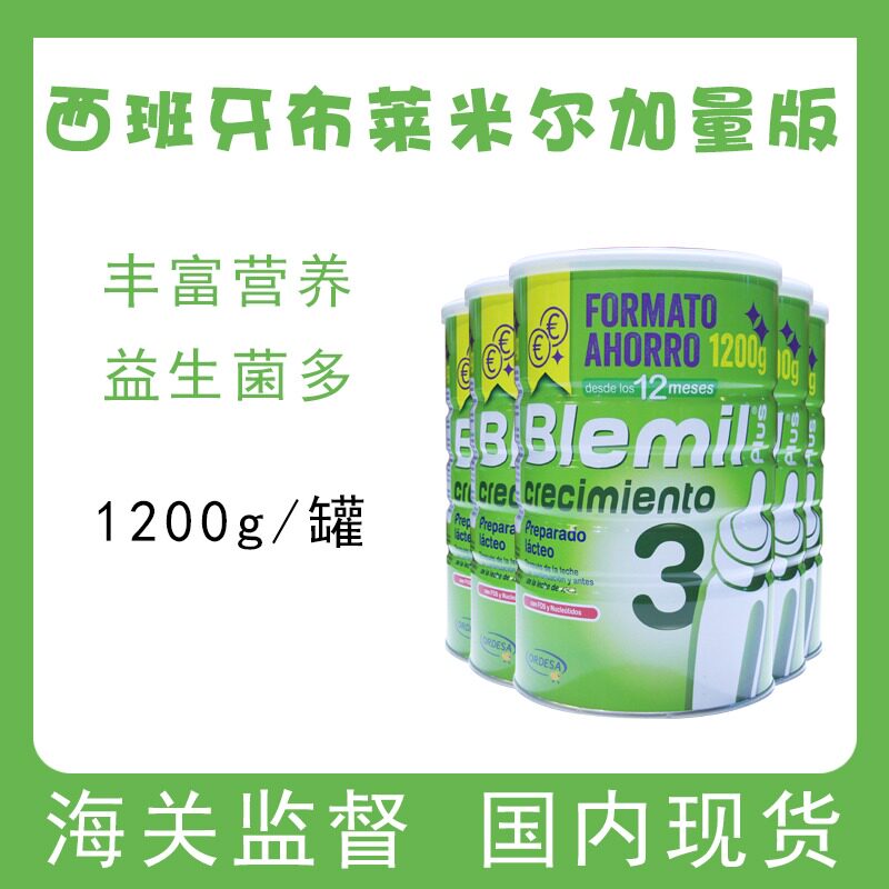 Domestic spot Blemil plus3 segment Blomir baby milk powder 3 segments Spain imports 1200g