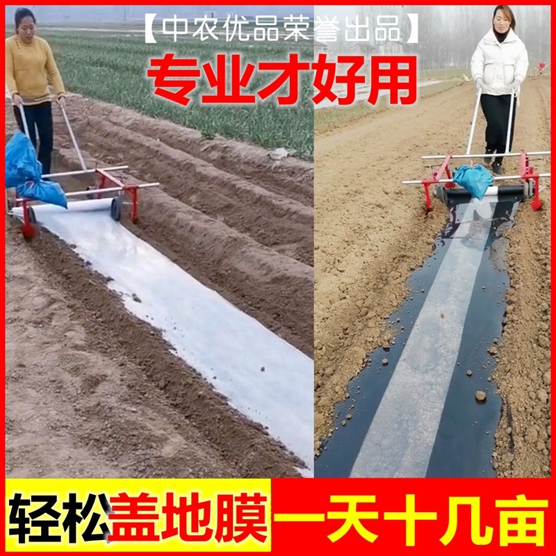 Paving Film Thever Laminator AGRICULTURAL SMALL MANUAL HAND-PULL TYPE COVER FILM MACHINE MULTIFUNCTION FILM LAYING MACHINE