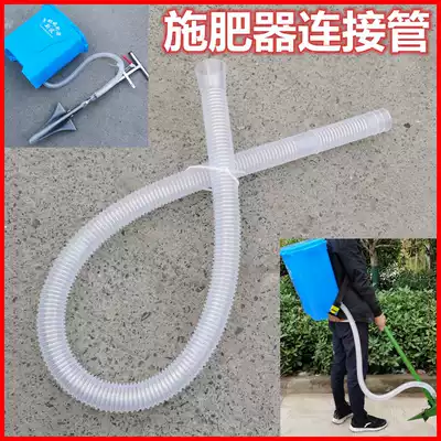 Negative fruit tree fertilizer applicator accessories long pipe hose household vegetable sprinkler fertilizer artifact corn top dressing pick pipe