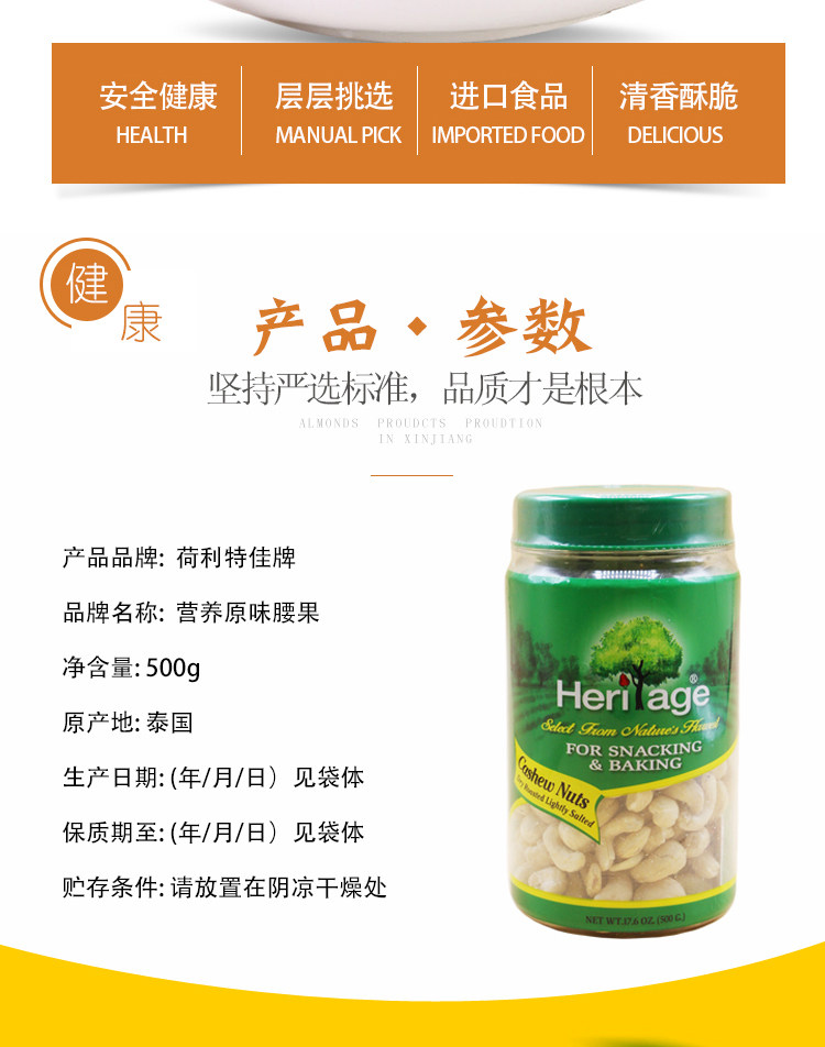 泰国进口 荷利特佳 原味熟腰果 500g罐装 图2
