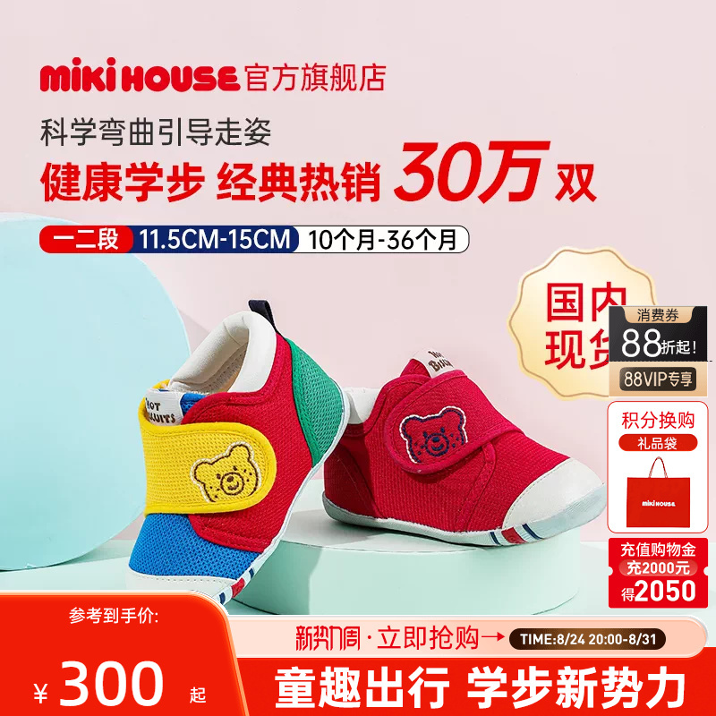 Mikihouse Toddler Shoes, Children's Shoes, Baby Shoes, Boys and Girls Shoes, Non-Slip, Wide Last, Spring and Autumn Hotbiscuits