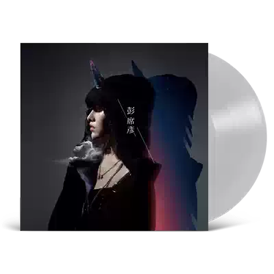 Hey Yo music Peng Siyan 